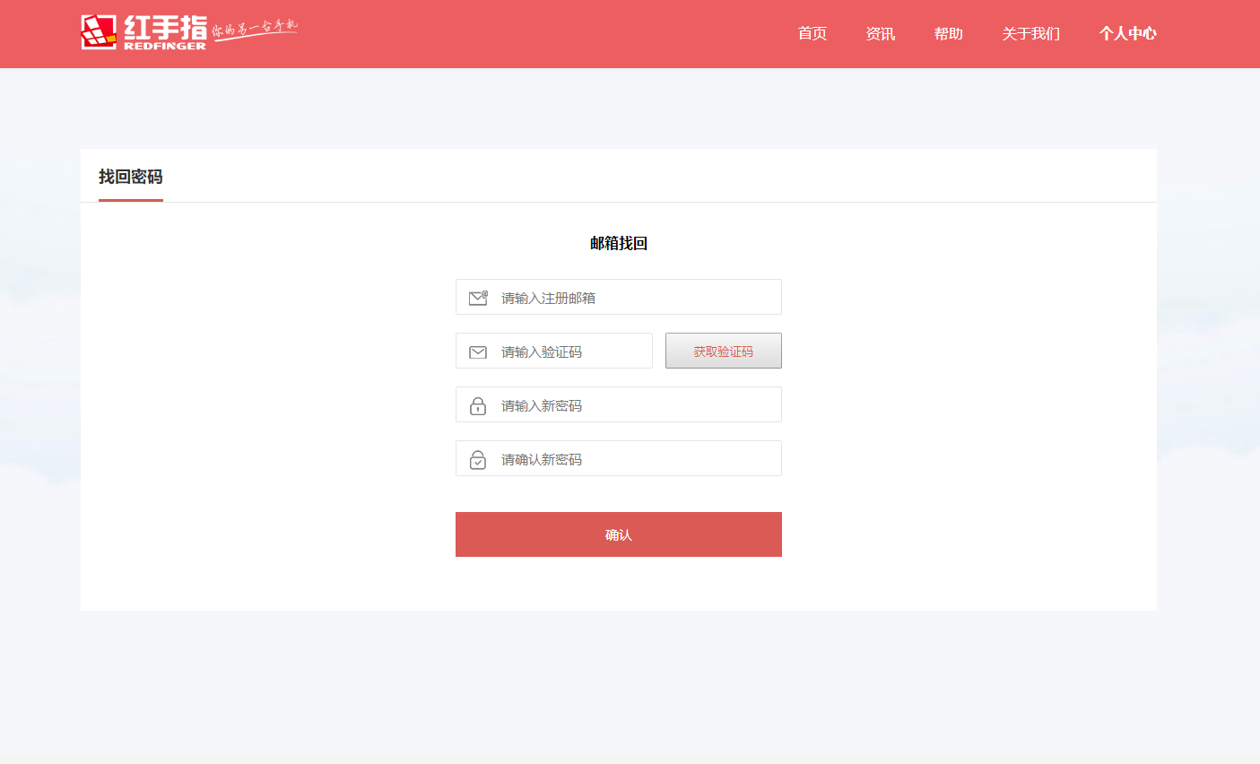 红手指云手机电脑版新密码设置