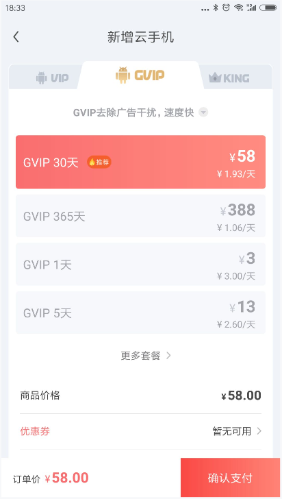 红手指多少钱一个月/一天/一年?红手指多少钱价格套餐表-安卓GVIP云手机