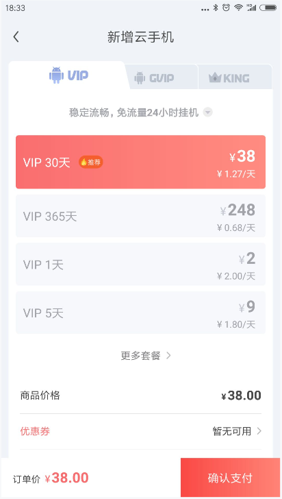 红手指多少钱一个月/一天/一年?红手指多少钱价格套餐表-安卓VIP云手机