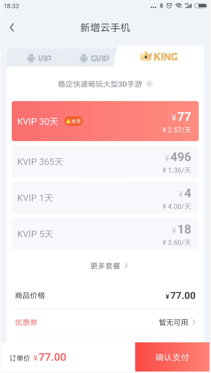 红手指多少钱一个月/一天/一年?红手指多少钱价格套餐表-安卓SVIP云手机