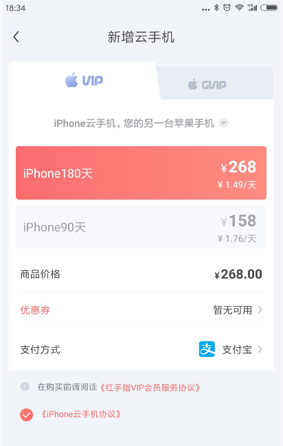 红手指多少钱一个月/一天/一年?红手指多少钱价格套餐表-ios云手机-VIP