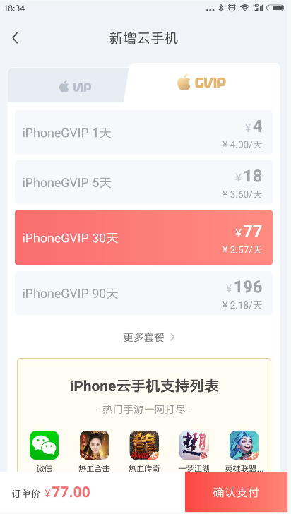 红手指多少钱一个月/一天/一年?红手指多少钱价格套餐表-ios云手机-GVIP