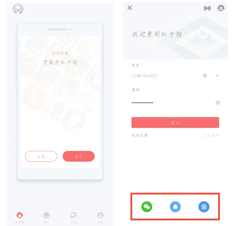 红手指云手机安卓版APP使用说明-安卓版红手指云手机app登录