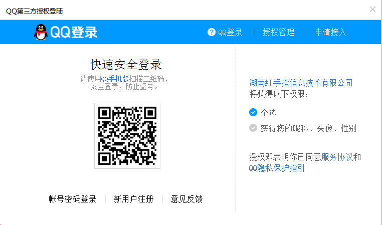 红手指云手机电脑版账户登录-第三方账号授权登录
