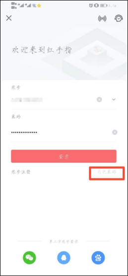 红手指云手机安卓APP使用说明-安卓红手指云手机app找回密码