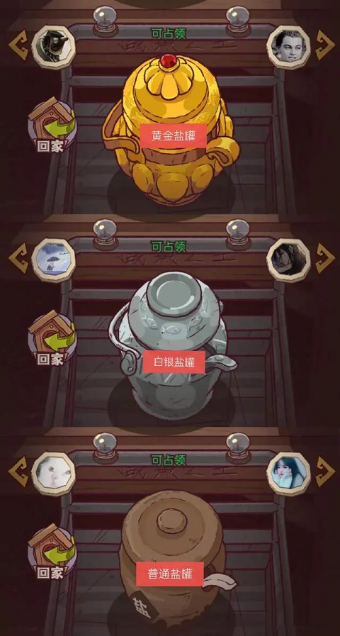 咸鱼之王盐罐攻略:咸鱼之王盐罐收益规则