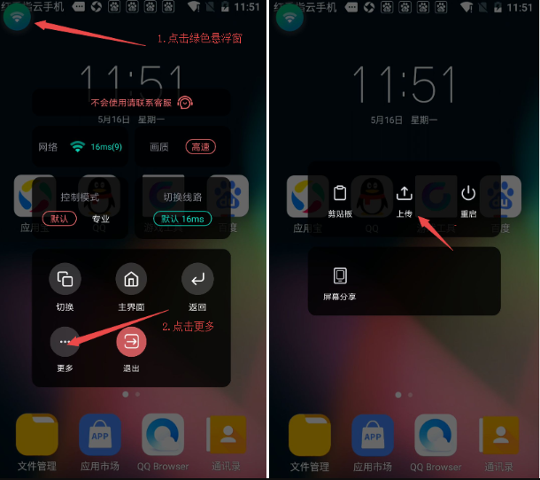 光遇怎么开小号?红手指云手机上传功能介绍