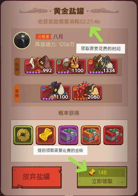 咸鱼之王盐罐攻略:咸鱼之王盐罐收益规则