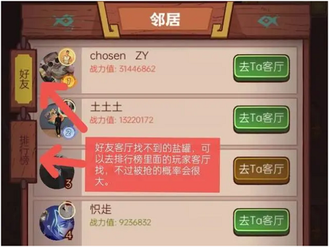 咸鱼之王盐罐在哪里?咸鱼之王盐罐在TA的客厅