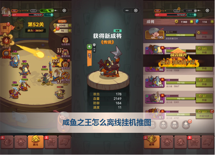 咸鱼之王怎么离线挂机推图?咸鱼之王离线挂机火把有用吗?