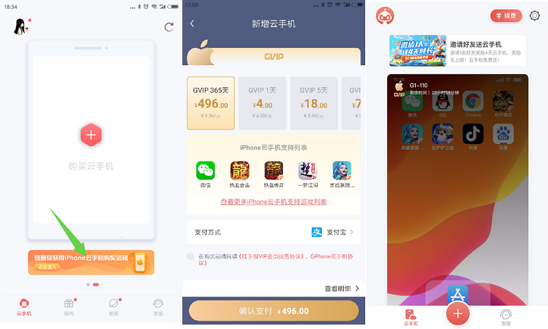 ios云手机哪个最好用?红手指苹果云手机游戏挂机ios使用方法