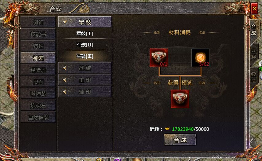传奇世界手游装备怎么合成