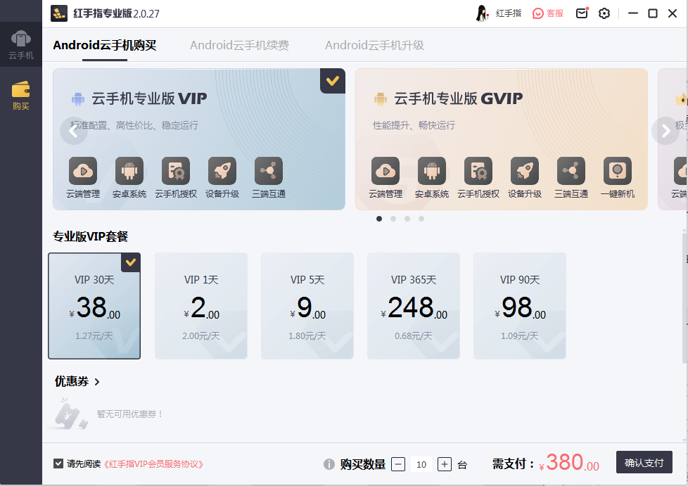 西普大陆双开多开挂机刷材料教程-添加云手机